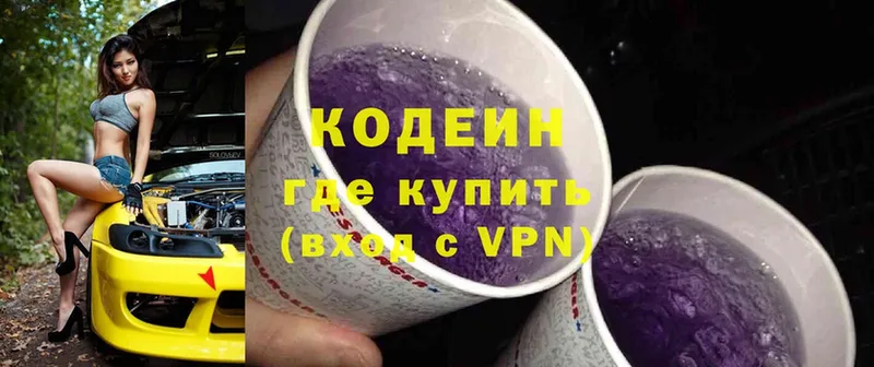 где продают   Козловка  Кодеиновый сироп Lean Purple Drank 